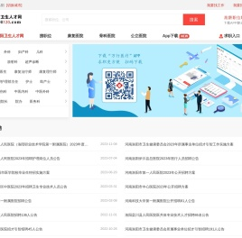 洛阳卫生人才网