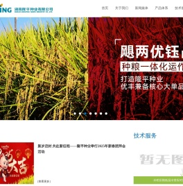 湖南隆平种业有限公司