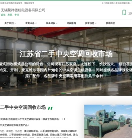 无锡聚祥德机电设备有限公司