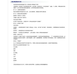 星云淘宝客技术介绍