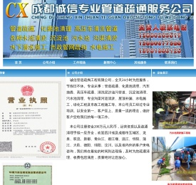 成都疏通管道