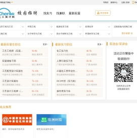 化工英才网