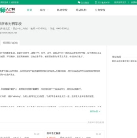 重庆市为明学校招聘