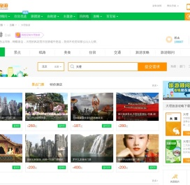 大理旅游