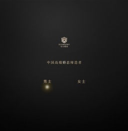 钻石婚恋