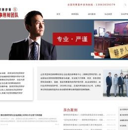 潍坊刑事律师