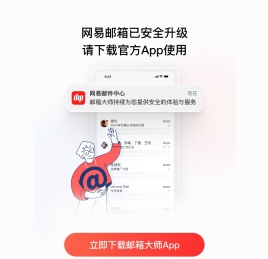 网易126免费邮箱手机智能版