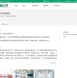 温州优凯教育招聘