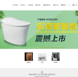 智能整体卫浴