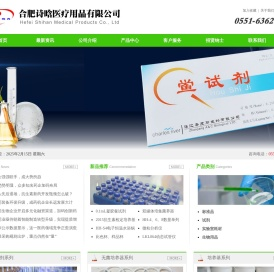 合肥诗晗医疗用品有限公司