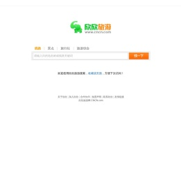 旅游搜索引擎