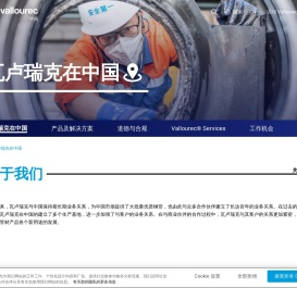 瓦卢瑞克在中国