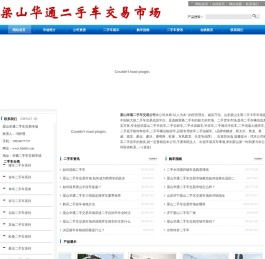 梁山华通二手车交易市场