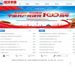 九江学院经济学院