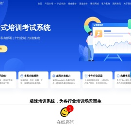 在线培训系统