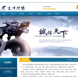高邮市文峰照明电器厂