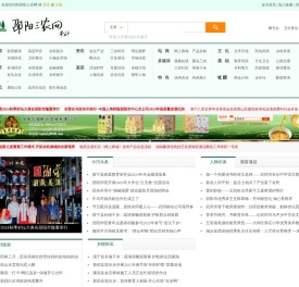 邵阳三农网
