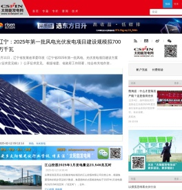 太阳能发电网