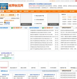湘潭物流,湘潭货运,提供湘潭物流