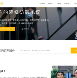 装小蜜家装监理