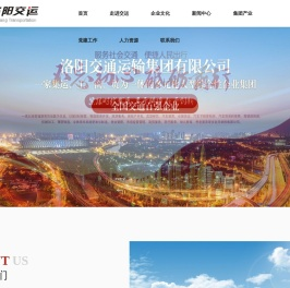 洛阳交通运输集团有限公司