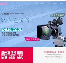 温州众扬影视专业抖音视频拍摄年会视频制作电商代运营大屏幕VCR制作18857724111