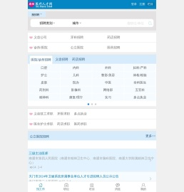【医院招聘