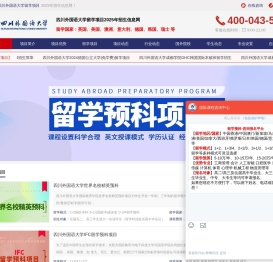 四川外国语大学留学