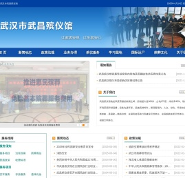 武汉市武昌殡仪馆