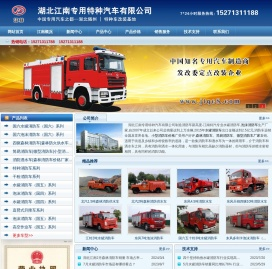 水罐消防车