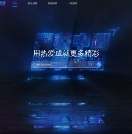 中通招聘