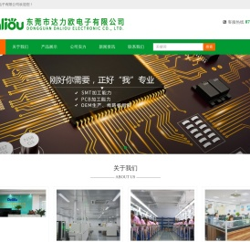 东莞市达力欧电子有限公司