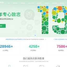 广州网站建设