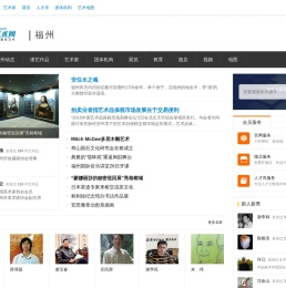 福州文化艺术网