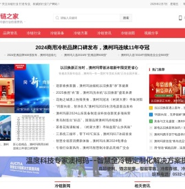 商用冷链