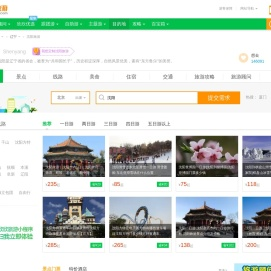 沈阳旅游