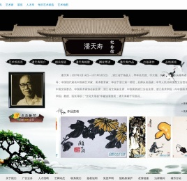潘天寿