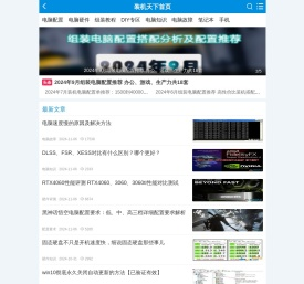 组装电脑配置推荐