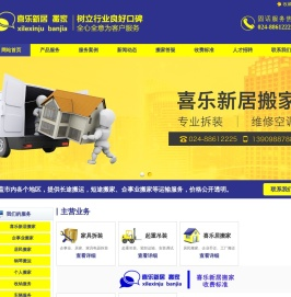 沈阳搬家公司