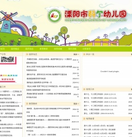 溧阳市科尔幼儿园