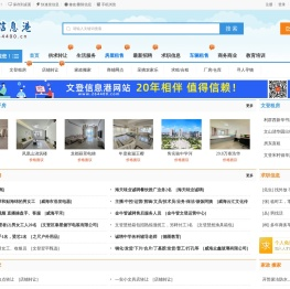 文登信息港