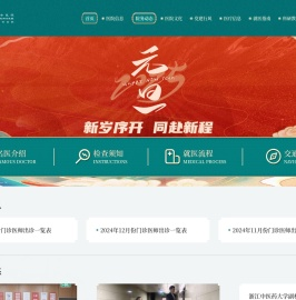 温州市中西医结合医院
