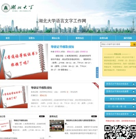 湖北大学语言文字工作网