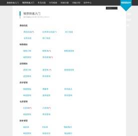 致胜快速入门管家婆软件帮助中心
