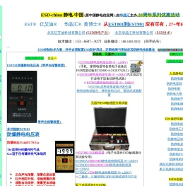 静电信息网(ESD