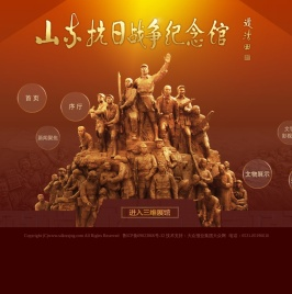 网上山东抗日战争纪念馆