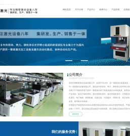 苏州衍瑾精密激光设备有限公司官方网站