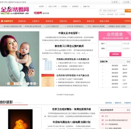 全影结婚网