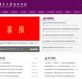 南京大学软件学院