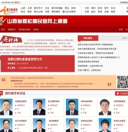 山西省委社情民意网上通道